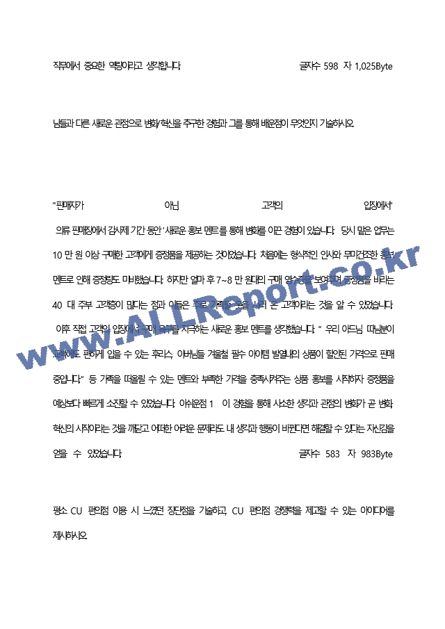 BGF리테일 최종 합격 자기소개서(자소서)   (4 페이지)